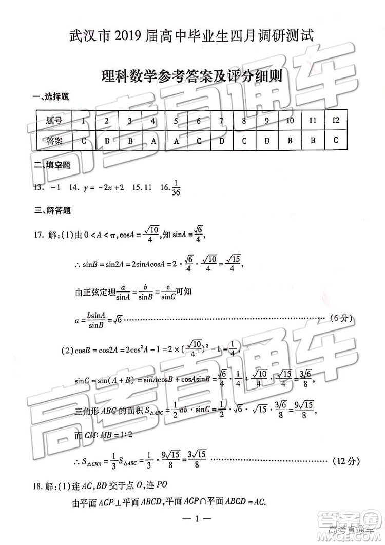 2019武漢高三四月調(diào)考文理數(shù)試題及參考答案