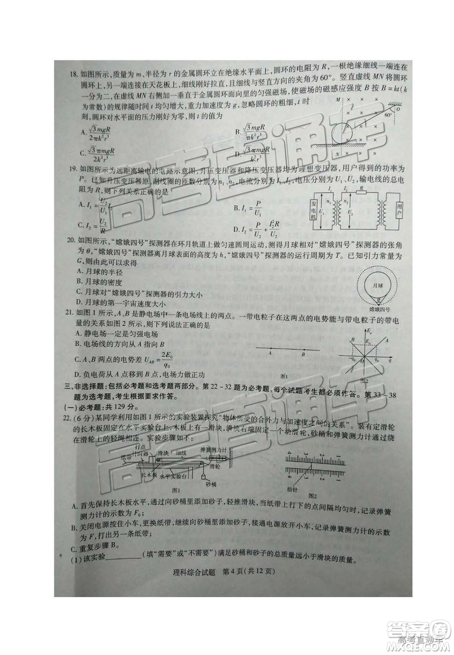 2019年濮陽二模文理綜試題及參考答案