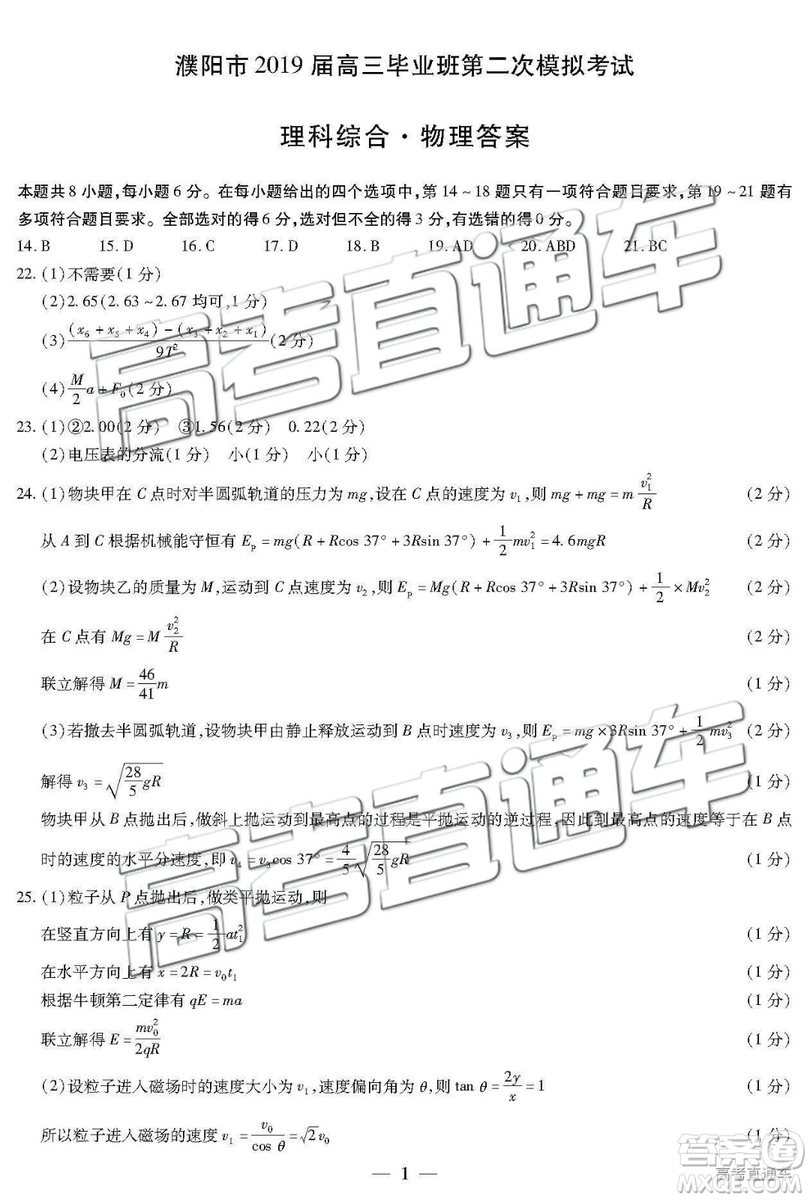 2019年濮陽二模文理綜試題及參考答案