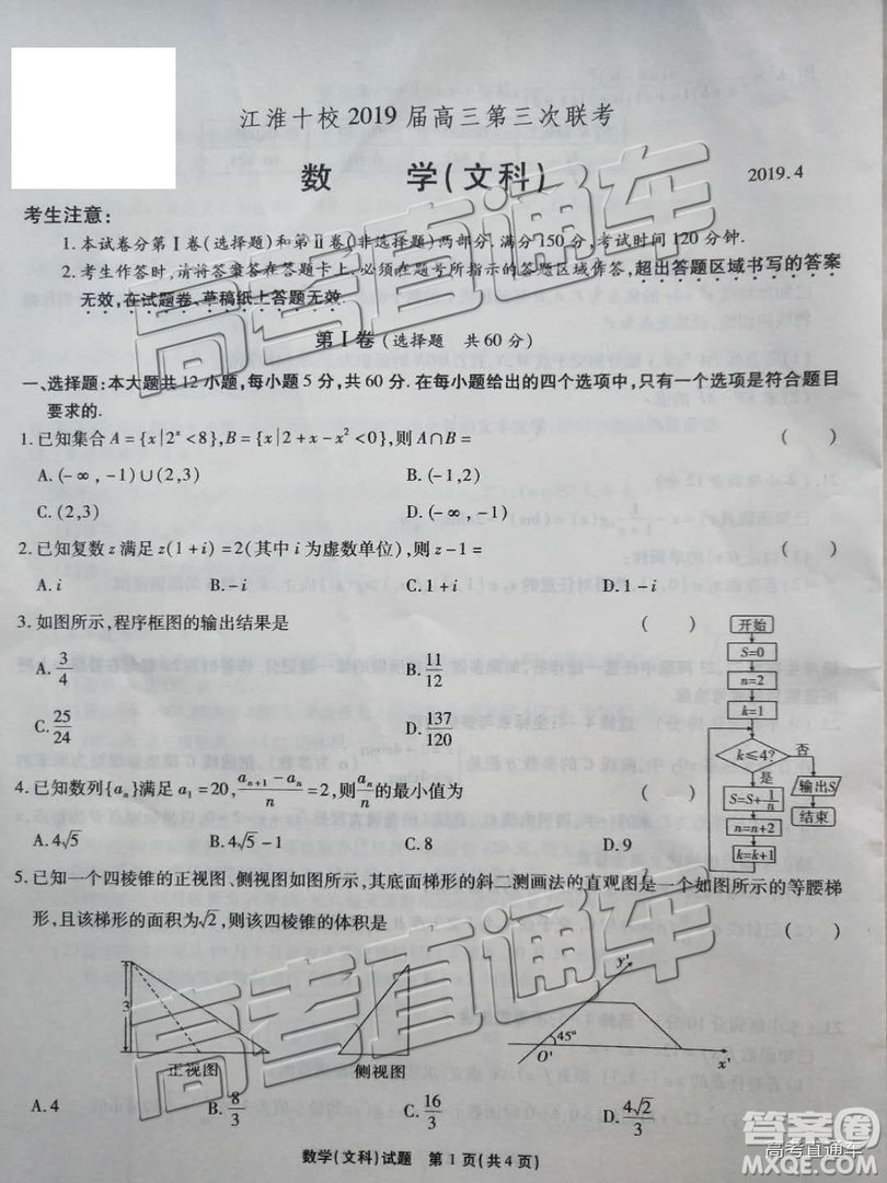 2019江淮十校聯(lián)考高三第三次聯(lián)考文理數(shù)試題及參考答案