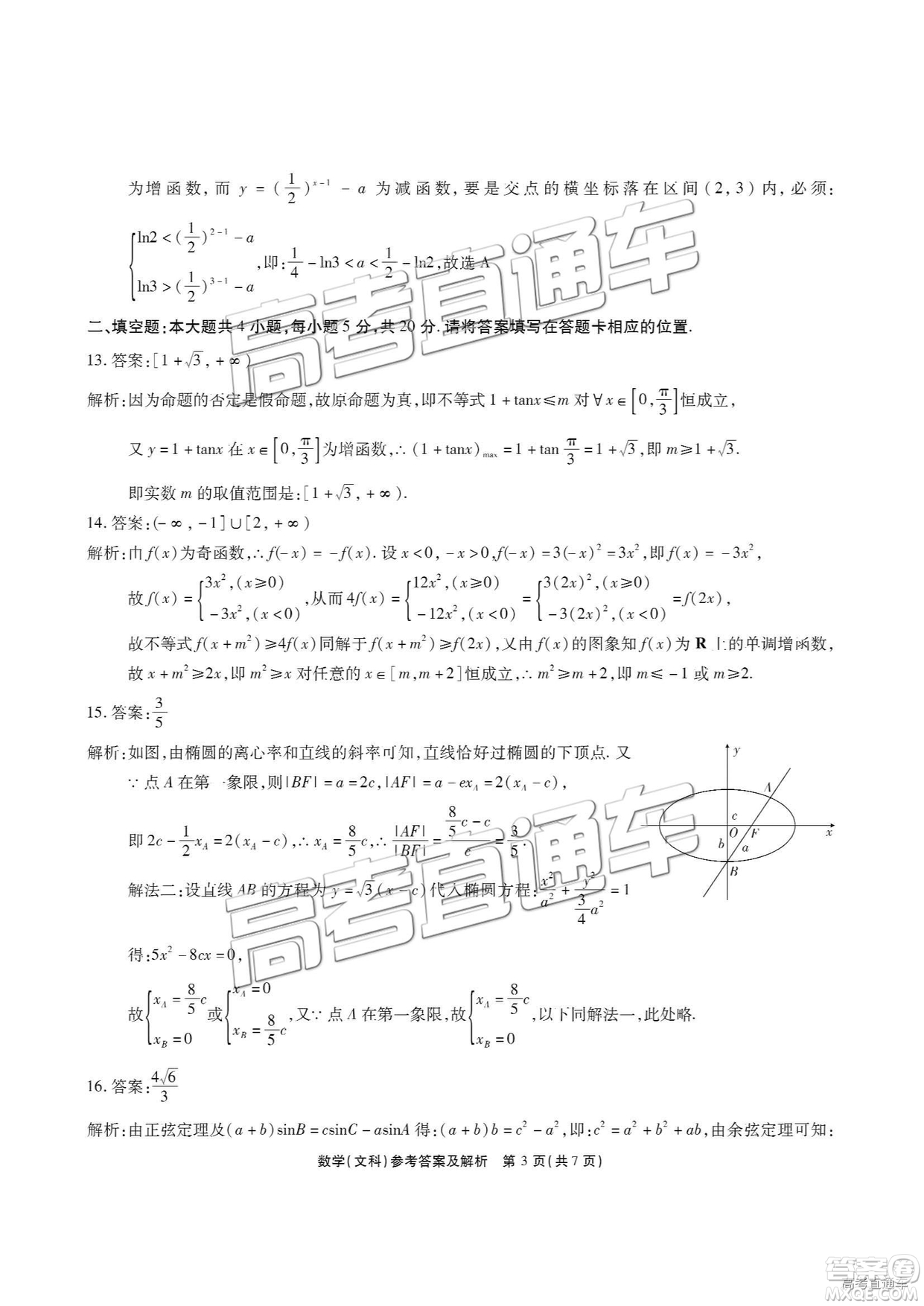 2019江淮十校聯(lián)考高三第三次聯(lián)考文理數(shù)試題及參考答案