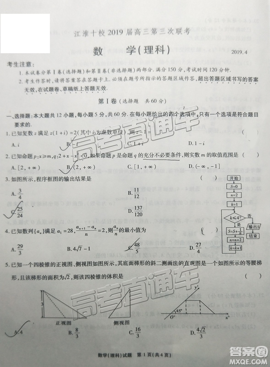 2019江淮十校聯(lián)考高三第三次聯(lián)考文理數(shù)試題及參考答案