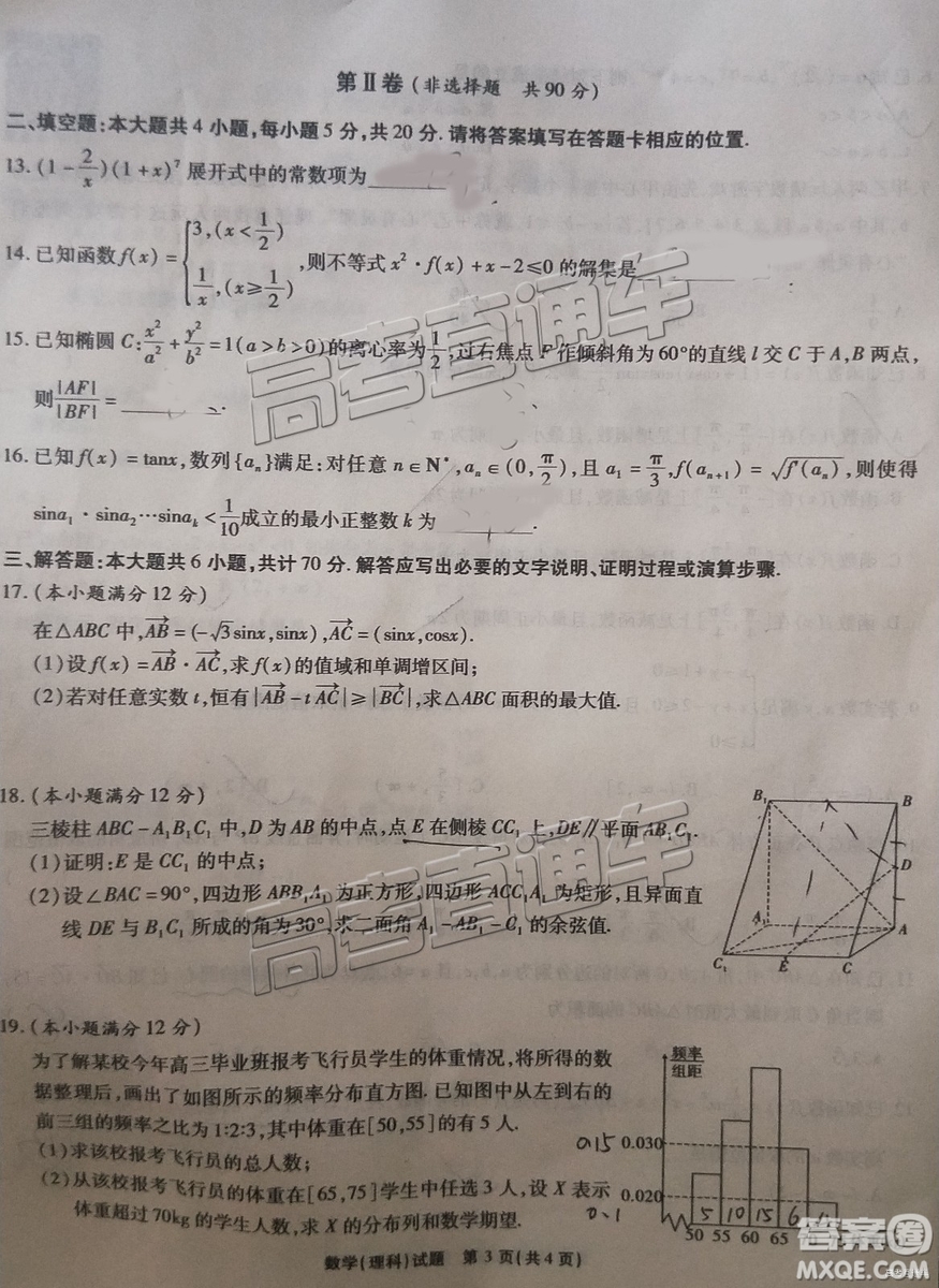 2019江淮十校聯(lián)考高三第三次聯(lián)考文理數(shù)試題及參考答案