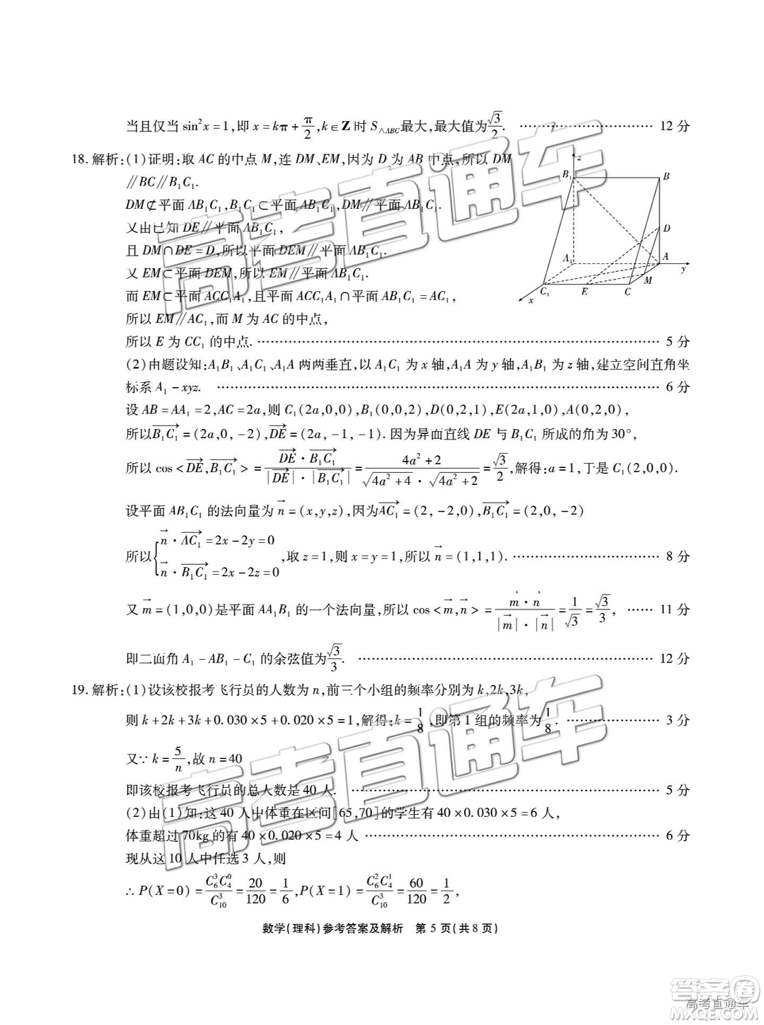 2019江淮十校聯(lián)考高三第三次聯(lián)考文理數(shù)試題及參考答案