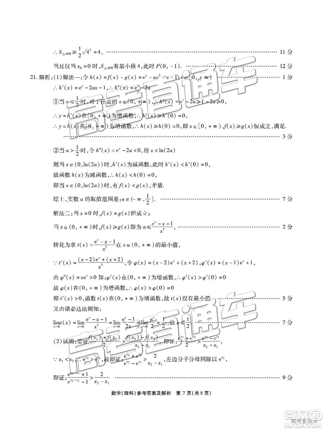 2019江淮十校聯(lián)考高三第三次聯(lián)考文理數(shù)試題及參考答案