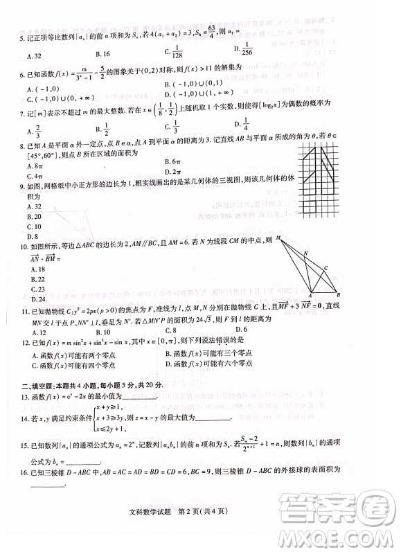 2019年焦作市高三第四次模擬考試文理數(shù)試卷及答案