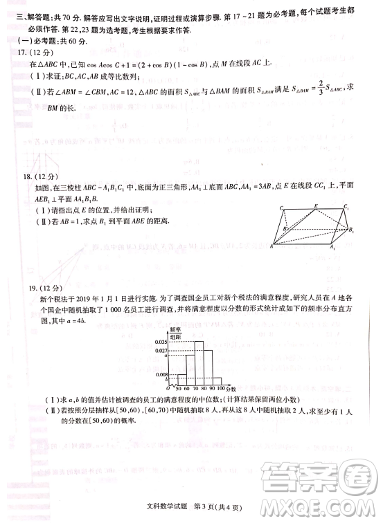 2019年焦作市高三第四次模擬考試文理數(shù)試卷及答案