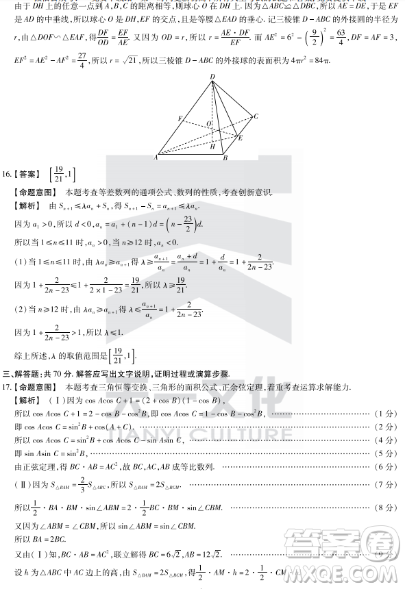 2019年焦作市高三第四次模擬考試文理數(shù)試卷及答案