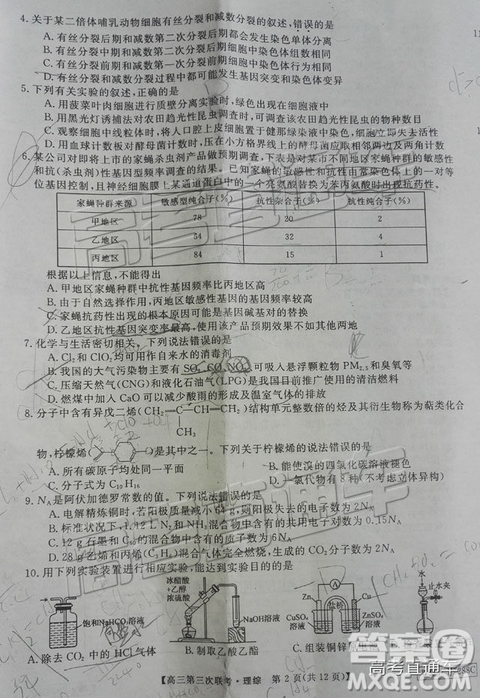 2019年皖南八校第三次聯考文理綜試題及參考答案