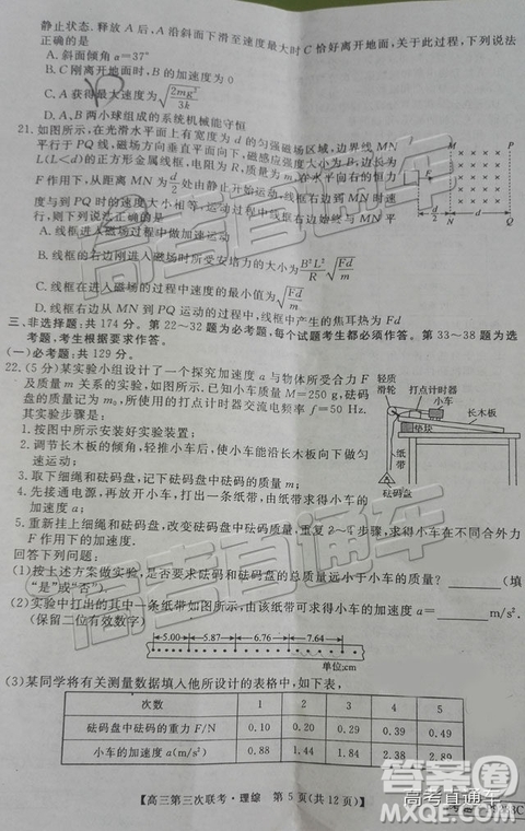 2019年皖南八校第三次聯考文理綜試題及參考答案