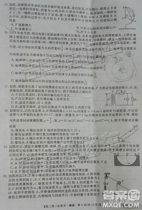 2019年皖南八校第三次聯考文理綜試題及參考答案