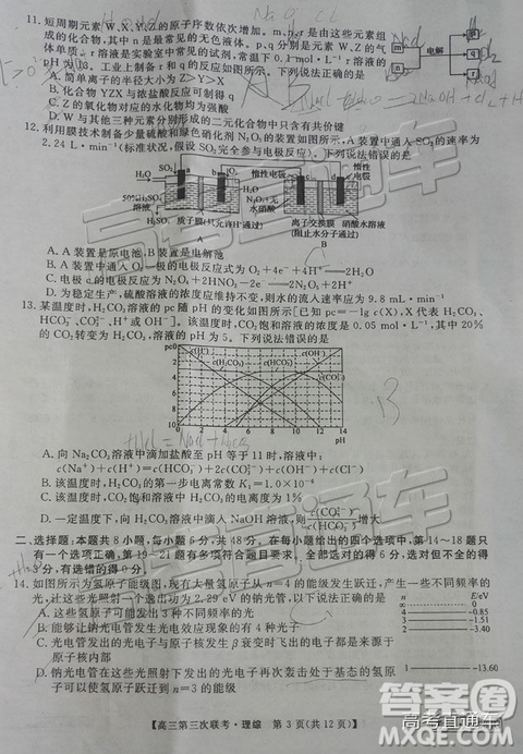 2019年皖南八校第三次聯考文理綜試題及參考答案