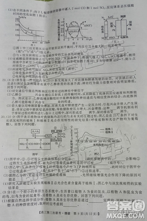 2019年皖南八校第三次聯考文理綜試題及參考答案