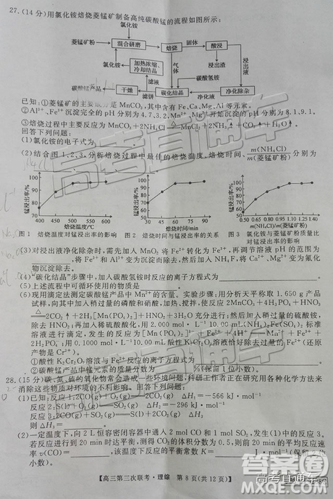 2019年皖南八校第三次聯考文理綜試題及參考答案