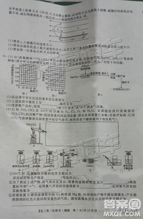 2019年皖南八校第三次聯考文理綜試題及參考答案