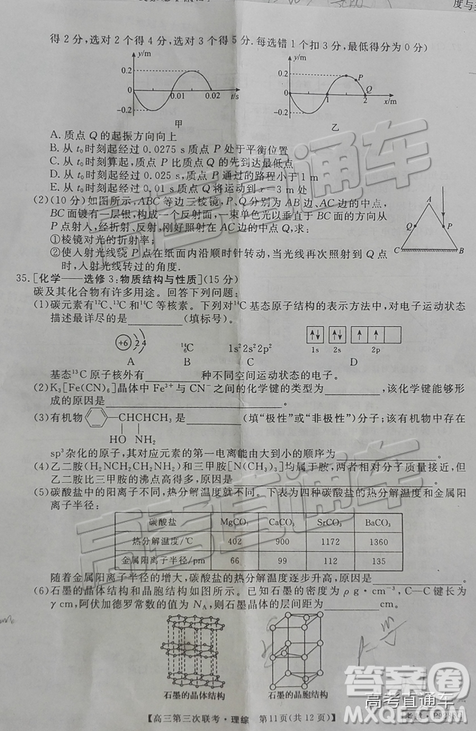 2019年皖南八校第三次聯考文理綜試題及參考答案