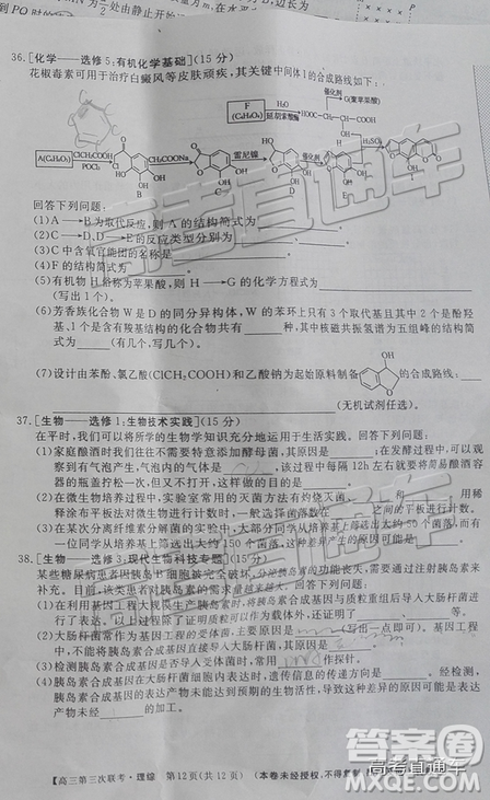 2019年皖南八校第三次聯考文理綜試題及參考答案