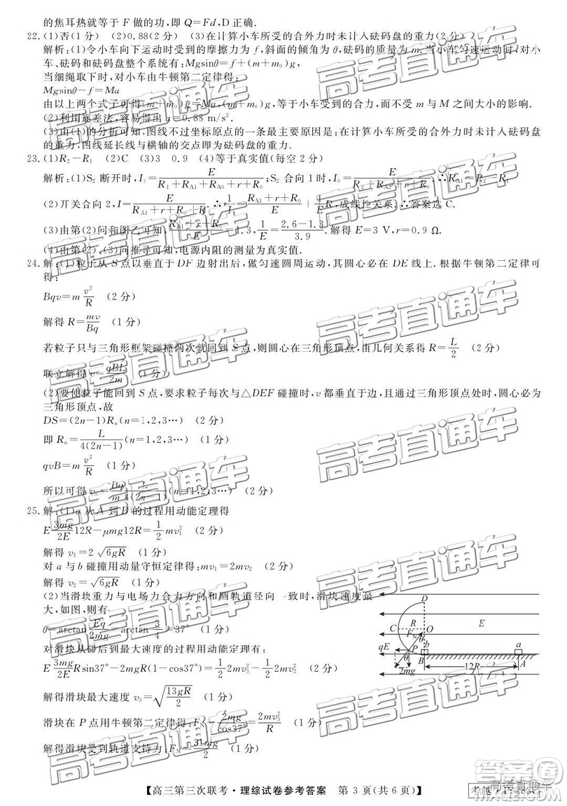 2019年皖南八校第三次聯考文理綜試題及參考答案