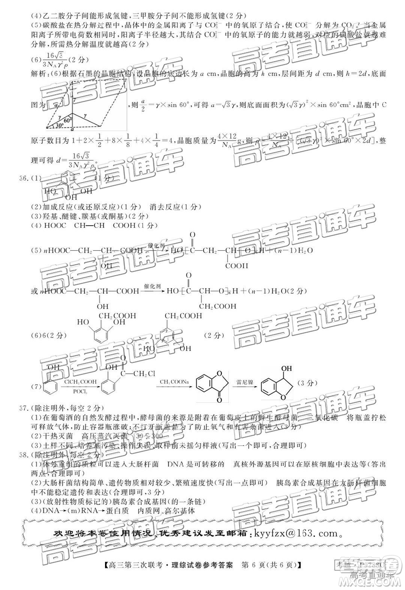 2019年皖南八校第三次聯考文理綜試題及參考答案