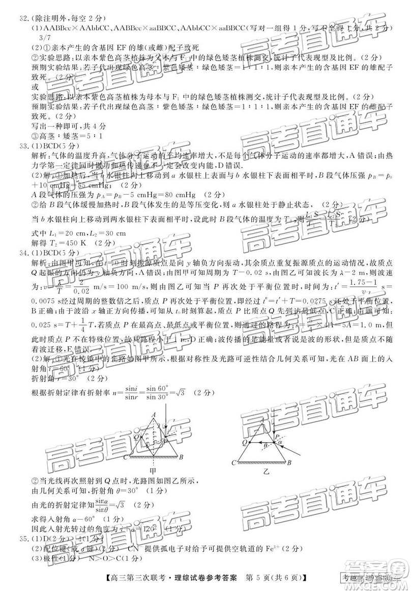 2019年皖南八校第三次聯考文理綜試題及參考答案