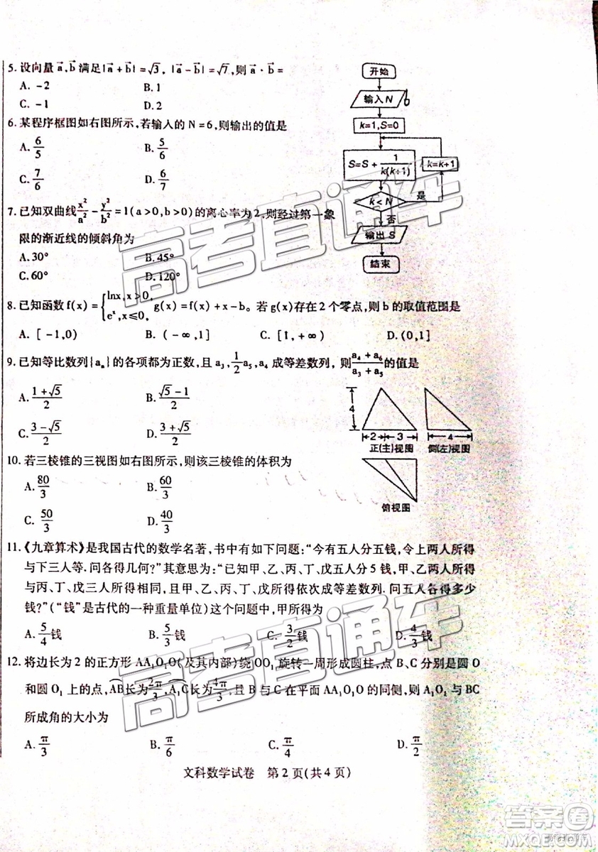 2019包頭二模文理數(shù)試題及參考答案