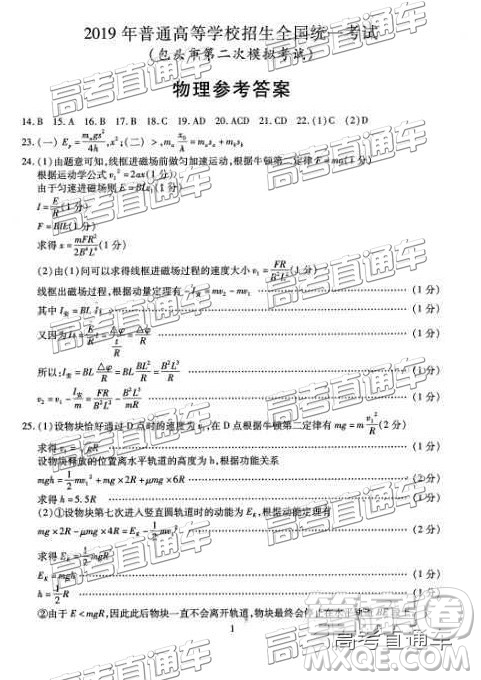 2019年包頭二模文綜理綜參考答案