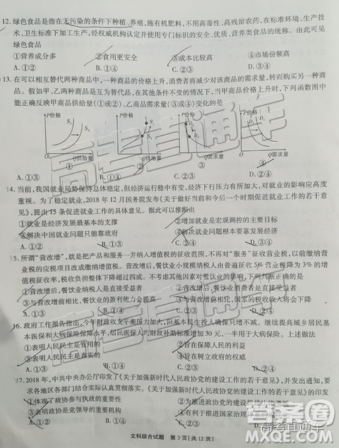 2019江淮十校第三次聯(lián)考文理綜試題及參考答案