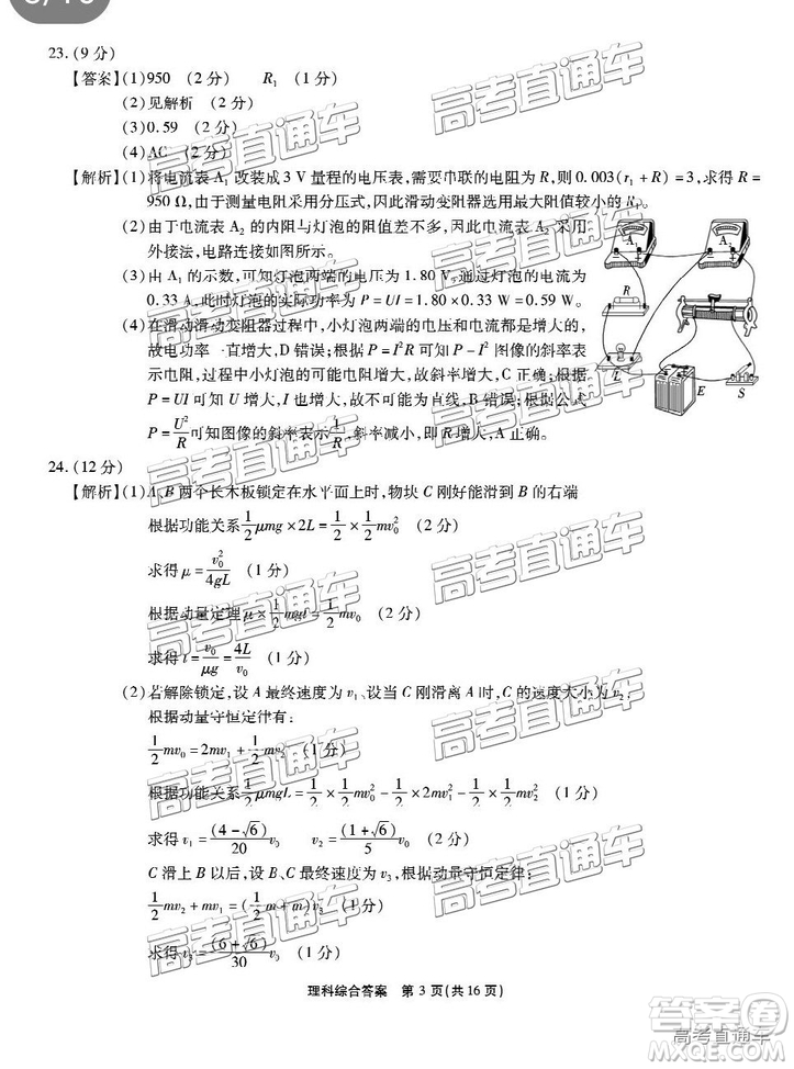 2019江淮十校第三次聯(lián)考文理綜試題及參考答案