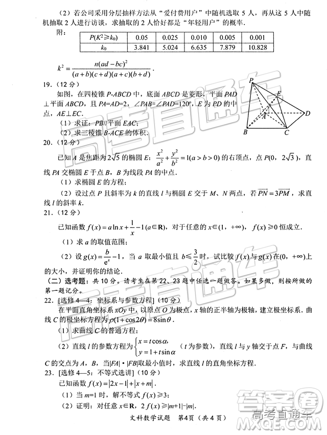 2019年綿陽三診文理數(shù)試題及參考答案