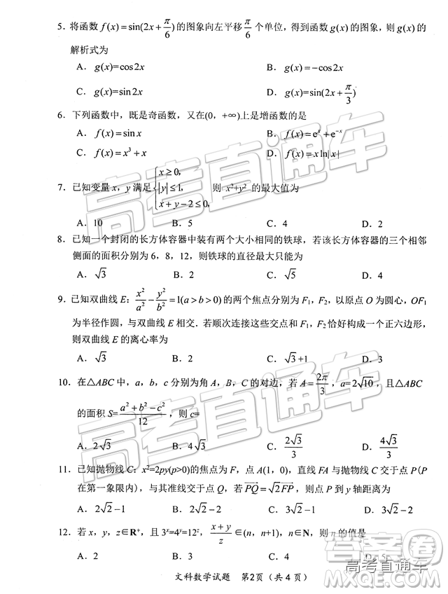 2019年綿陽三診文理數(shù)試題及參考答案