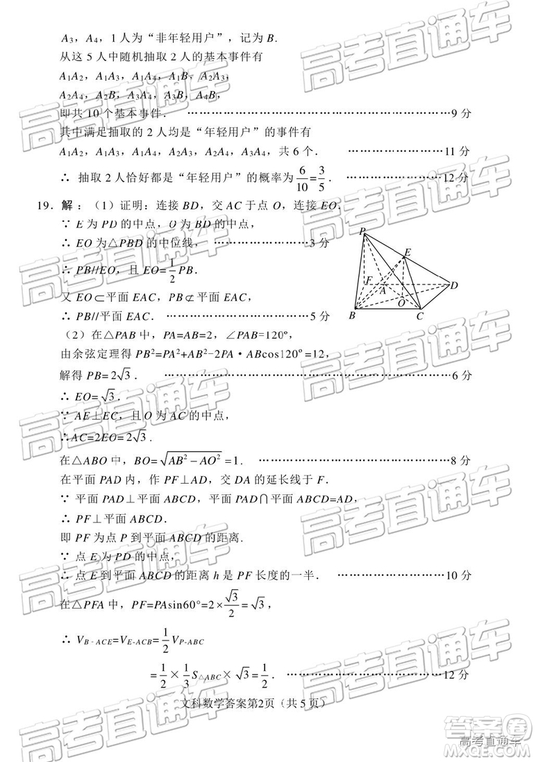 2019年綿陽三診文理數(shù)試題及參考答案