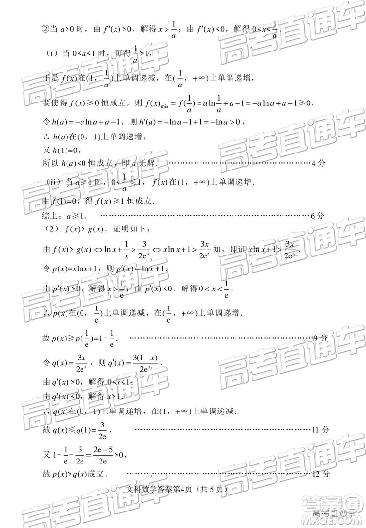 2019年綿陽三診文理數(shù)試題及參考答案