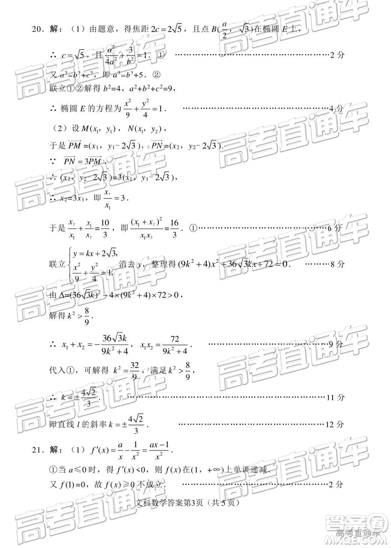 2019年綿陽三診文理數(shù)試題及參考答案