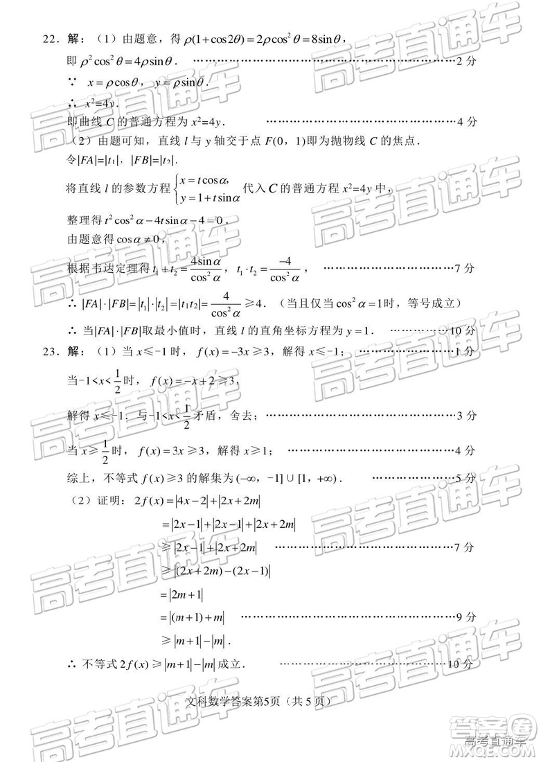 2019年綿陽三診文理數(shù)試題及參考答案