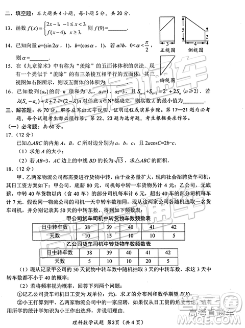 2019年綿陽三診文理數(shù)試題及參考答案