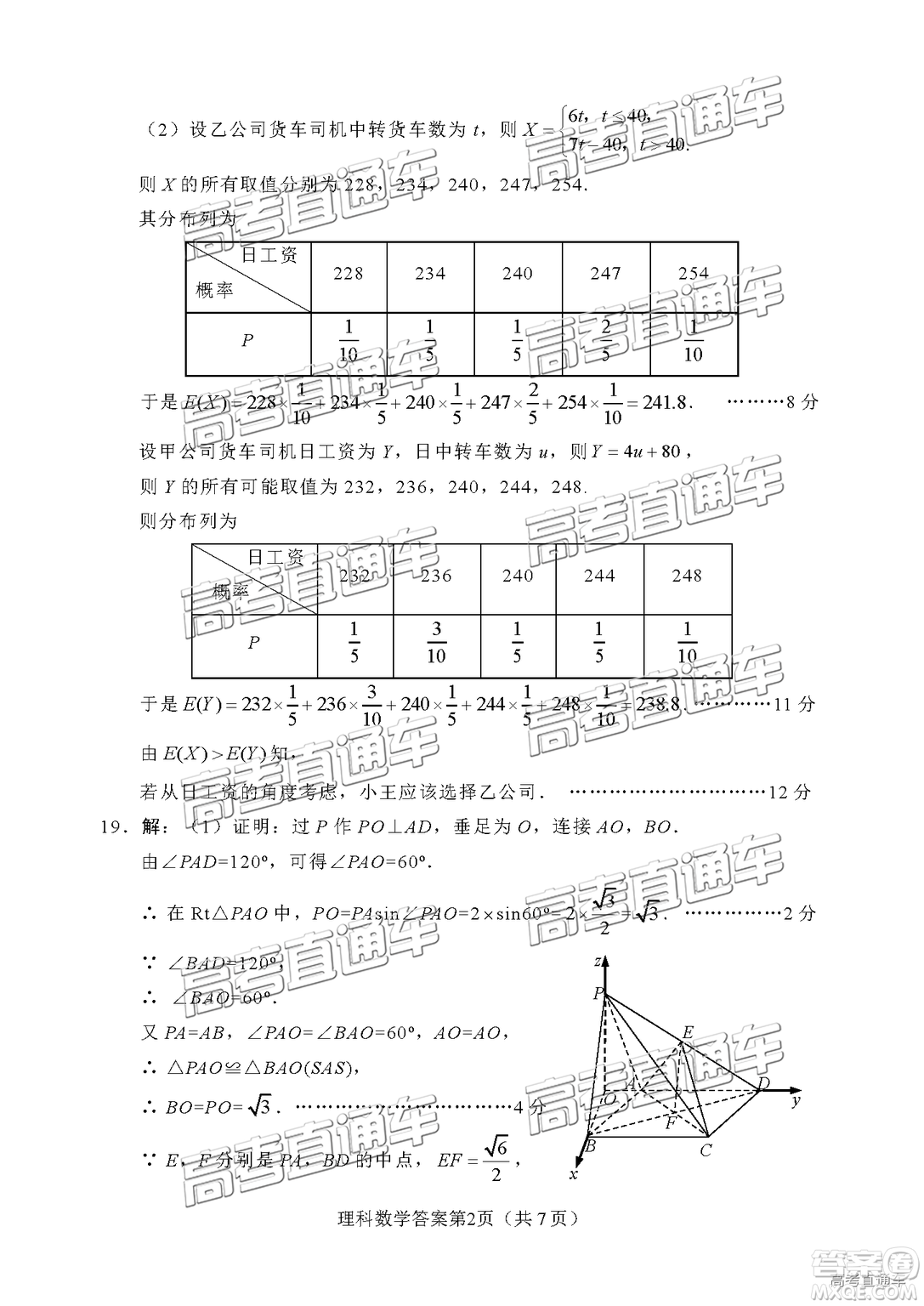 2019年綿陽三診文理數(shù)試題及參考答案