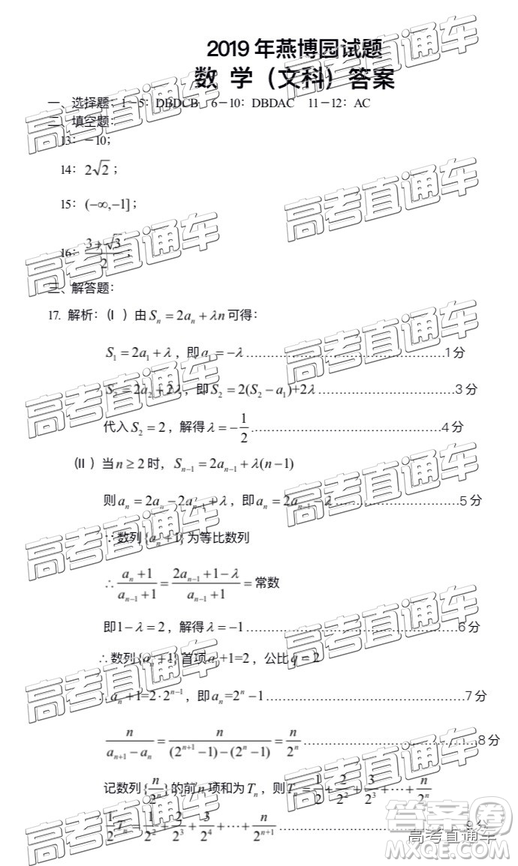 2019年燕博園高三綜合能力測試題CAT三文理數(shù)試題及參考答案