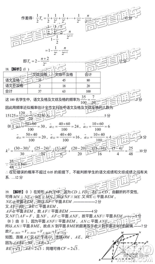 2019年燕博園高三綜合能力測試題CAT三文理數(shù)試題及參考答案