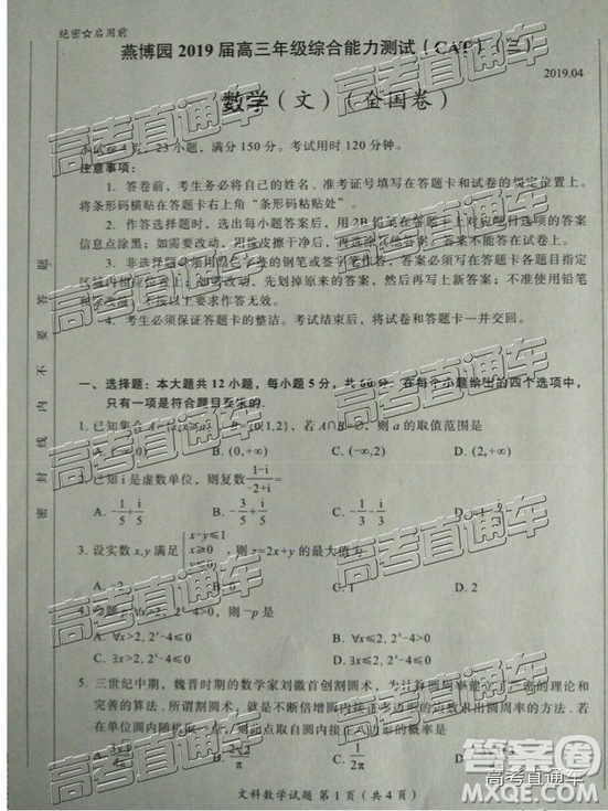 2019年燕博園高三綜合能力測試題CAT三文理數(shù)試題及參考答案