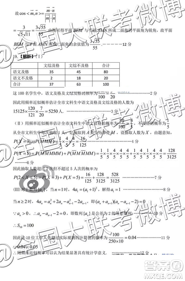 2019年燕博園高三綜合能力測試題CAT三文理數(shù)試題及參考答案