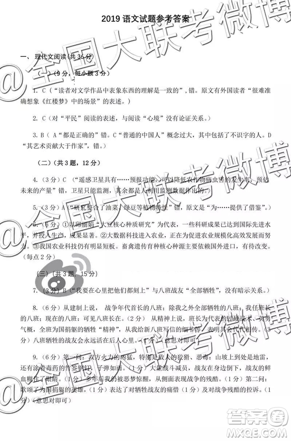 2019年燕博園高三綜合能力測試題CAT三語文參考答案