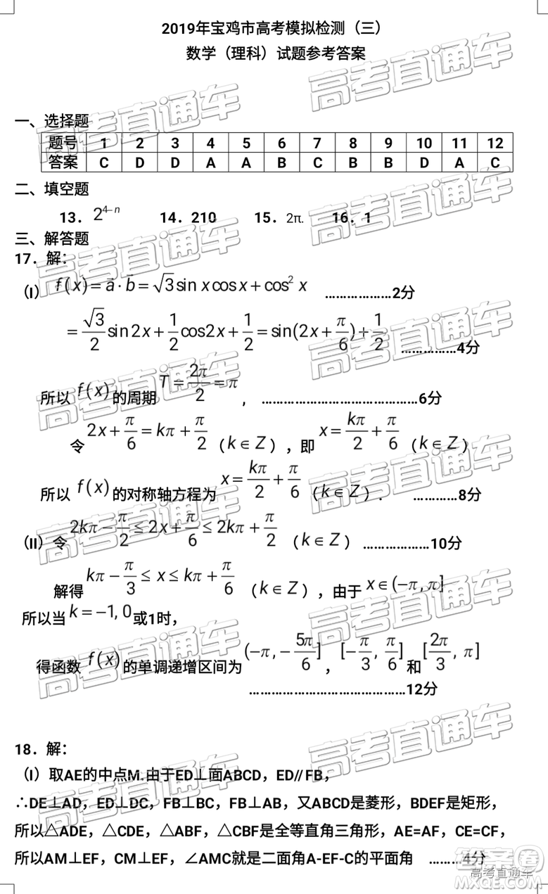 2019年寶雞三模文數(shù)理數(shù)試題及參考答案