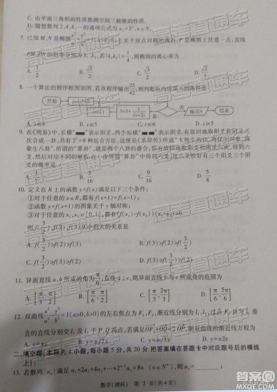 2019年寶雞三模文數(shù)理數(shù)試題及參考答案