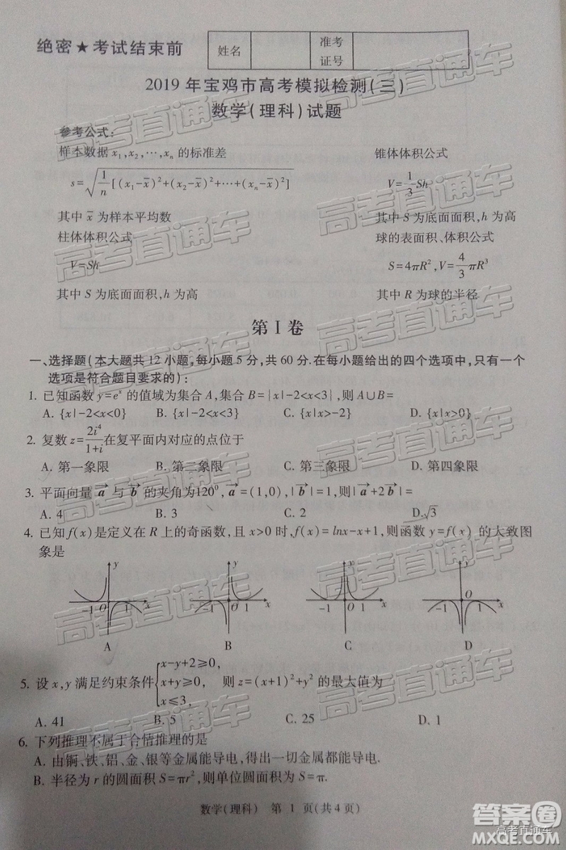 2019年寶雞三模文數(shù)理數(shù)試題及參考答案