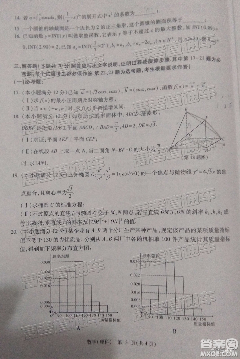 2019年寶雞三模文數(shù)理數(shù)試題及參考答案