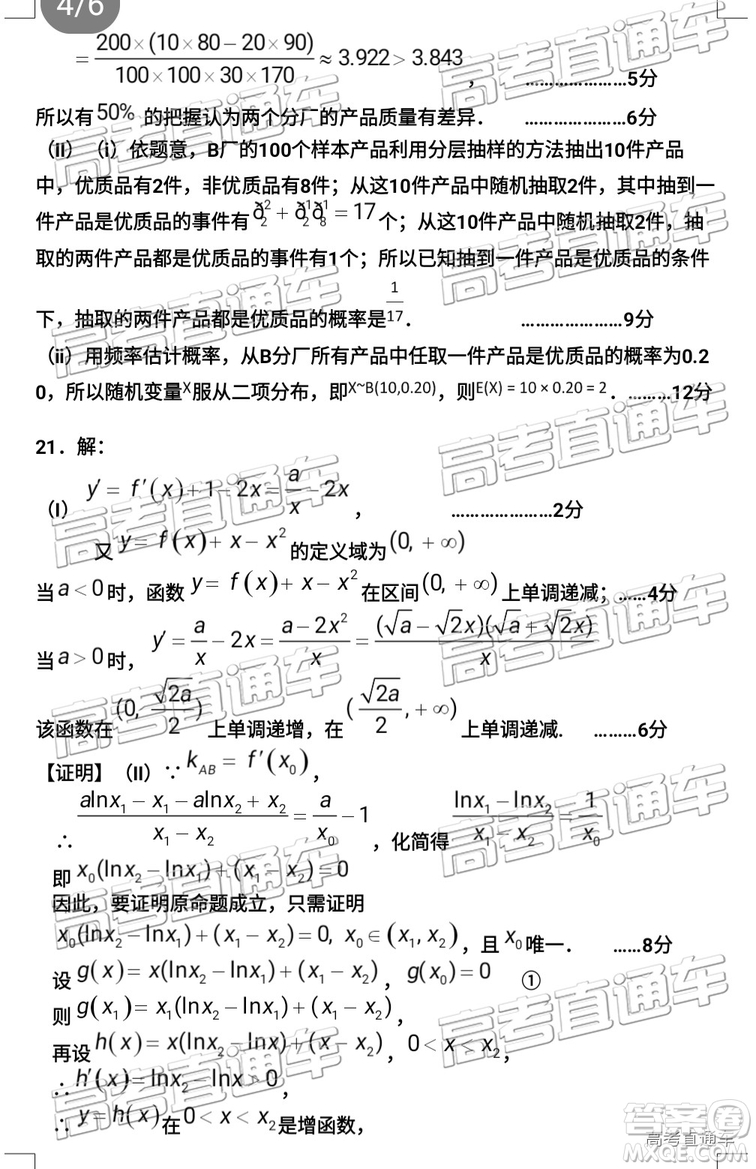 2019年寶雞三模文數(shù)理數(shù)試題及參考答案