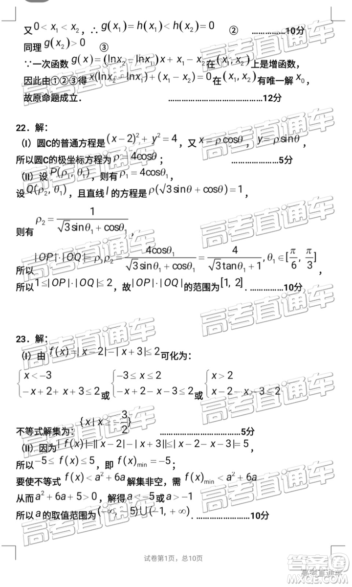 2019年寶雞三模文數(shù)理數(shù)試題及參考答案