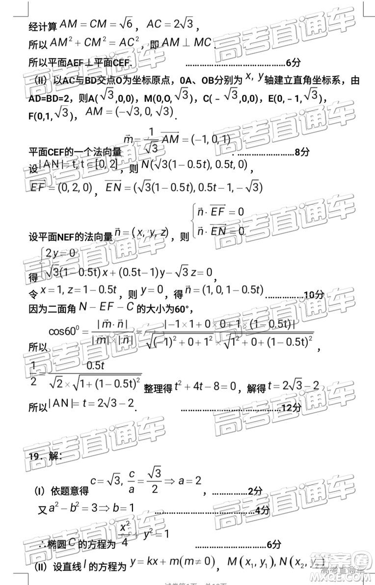 2019年寶雞三模文數(shù)理數(shù)試題及參考答案