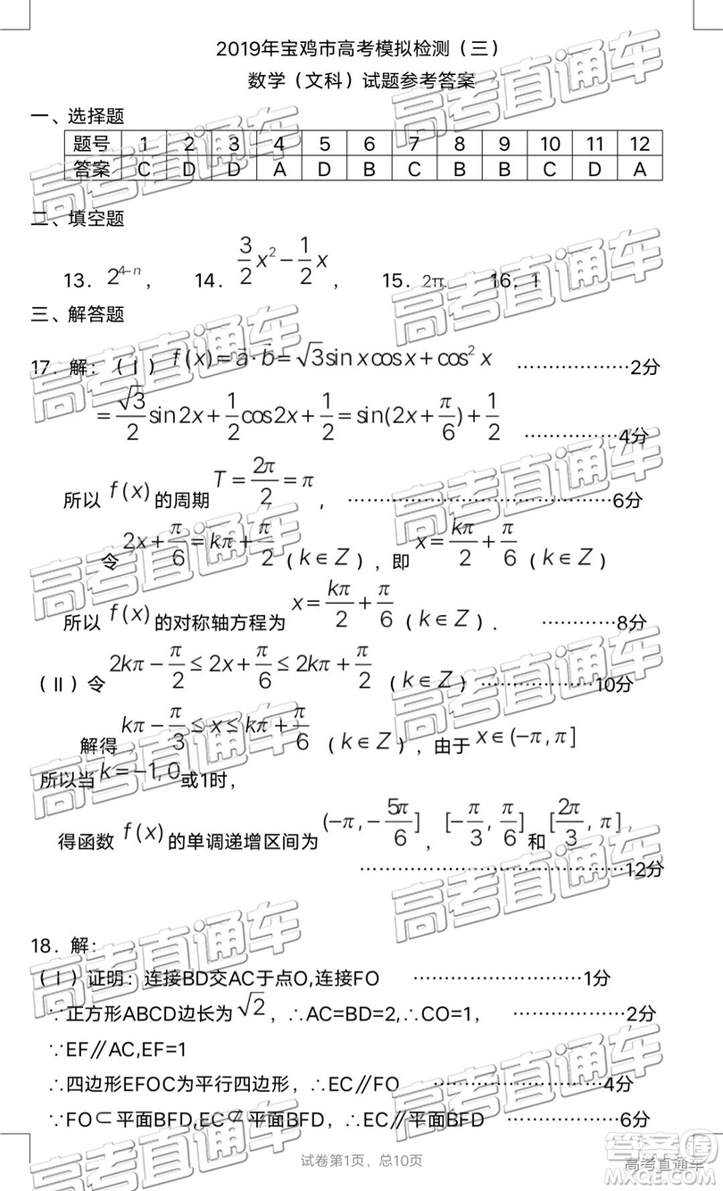 2019年寶雞三模文數(shù)理數(shù)試題及參考答案