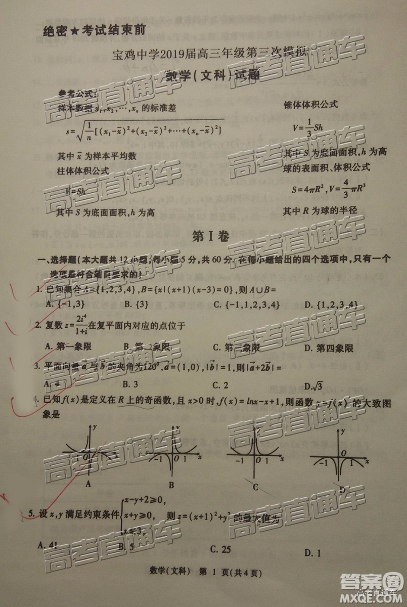 2019年寶雞三模文數(shù)理數(shù)試題及參考答案